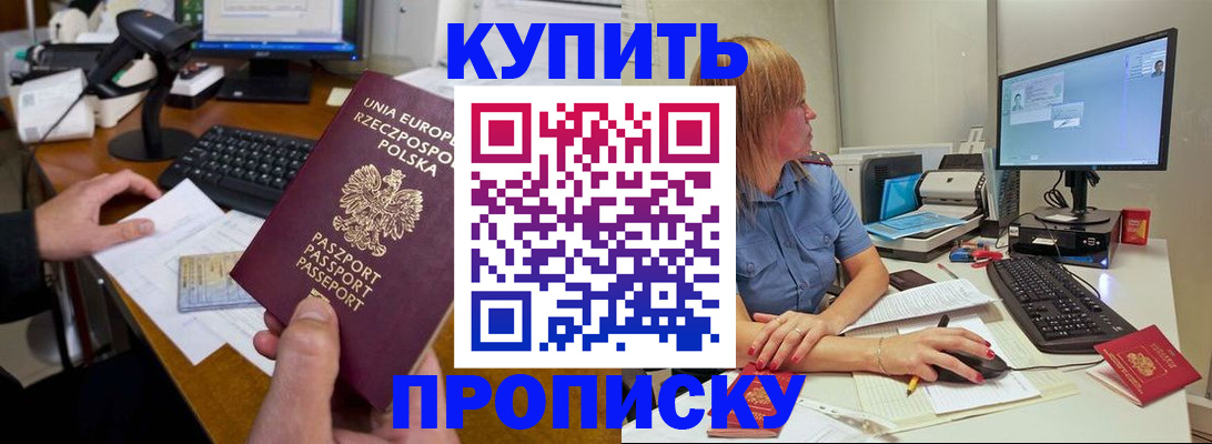 прописка штамп в Ишимбае