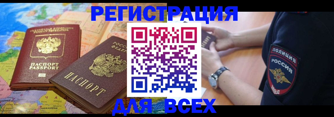 временная прописка в Ишимбае