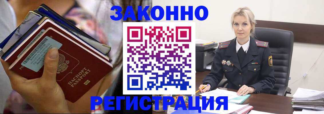 прописка в Ишимбае