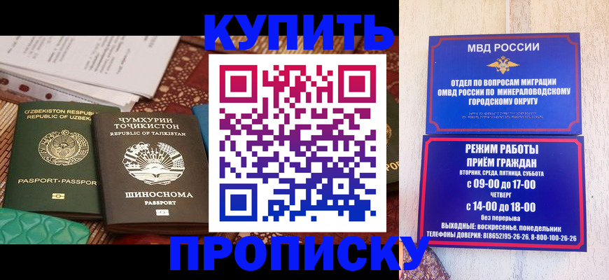 временная прописка в Ишимбае
