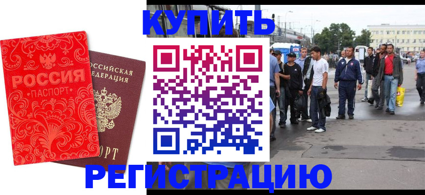 прописка в квартире в Ишимбае