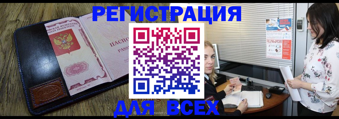 временная регистрация в Ишимбае