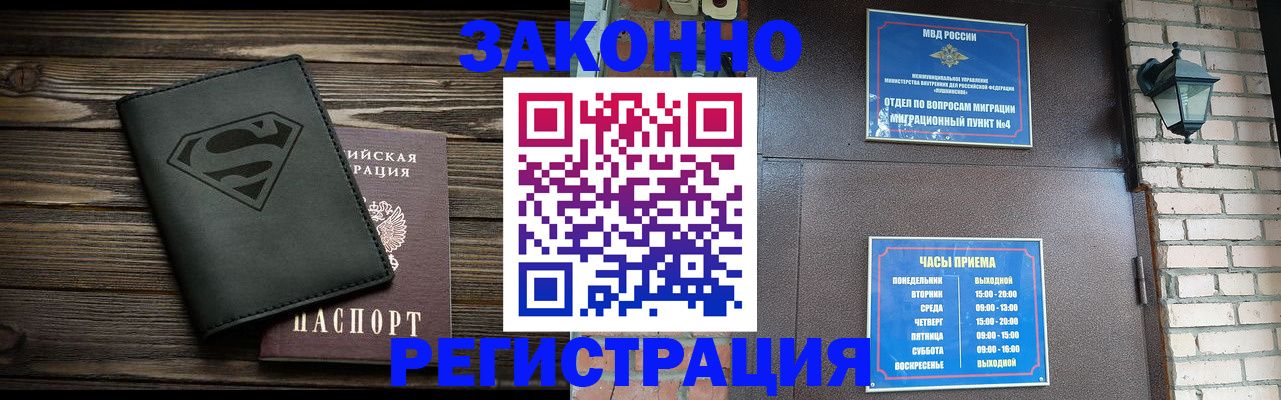 прописка законно в Ишимбае